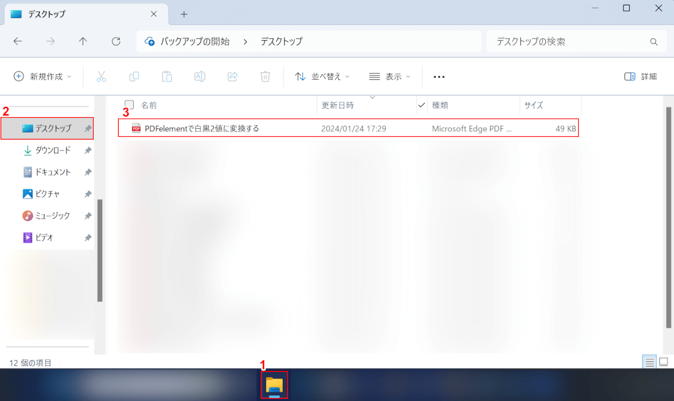 保存したPDFを開く