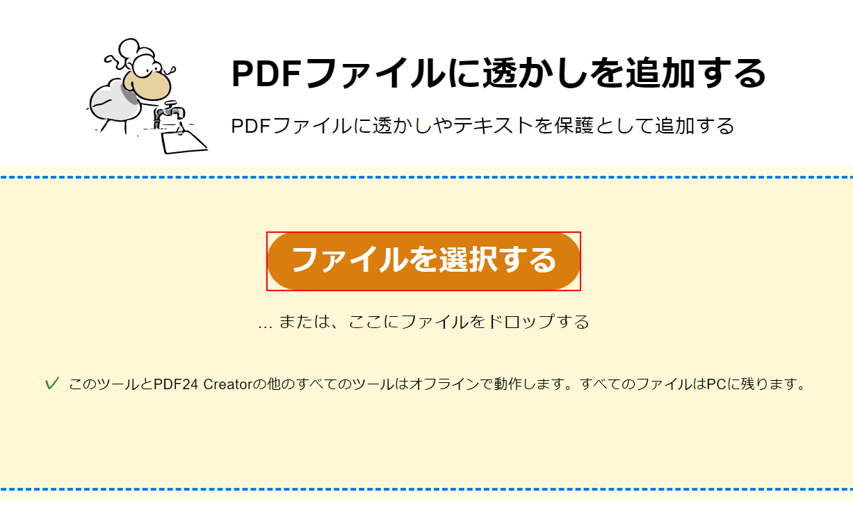 ファイルを選択するボタンを入力する