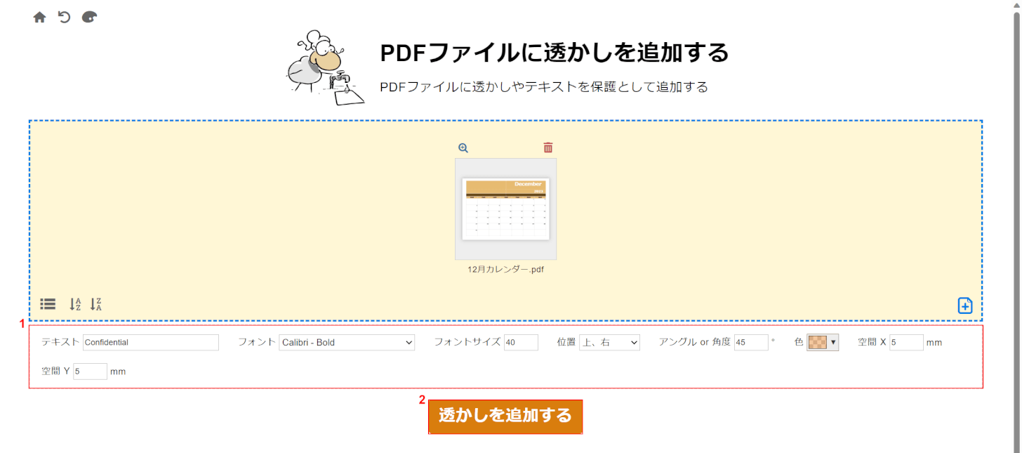 設定を行って「透かしを追加する」ボタンを押す