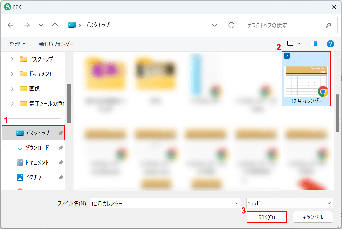 任意のPDFファイルを選択する