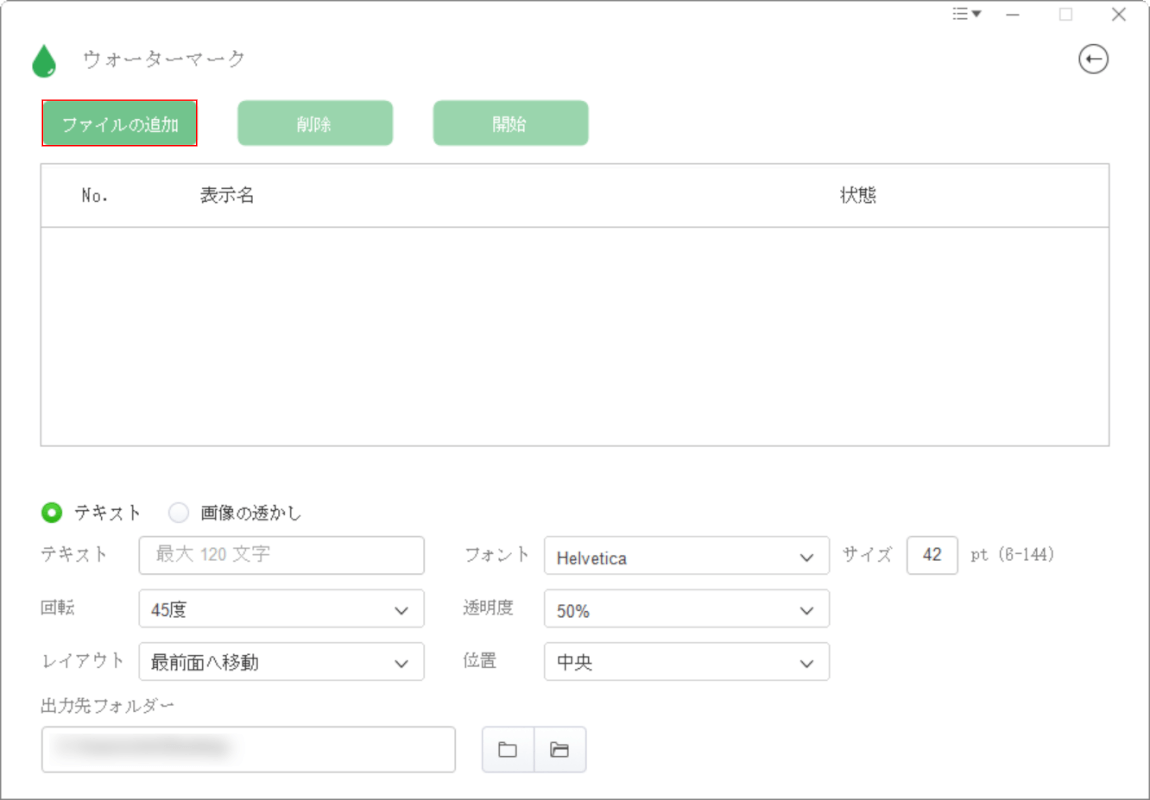 ファイルの追加ボタンを押す