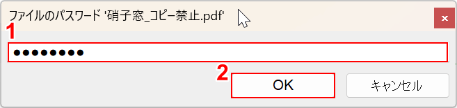 OKボタンを押す