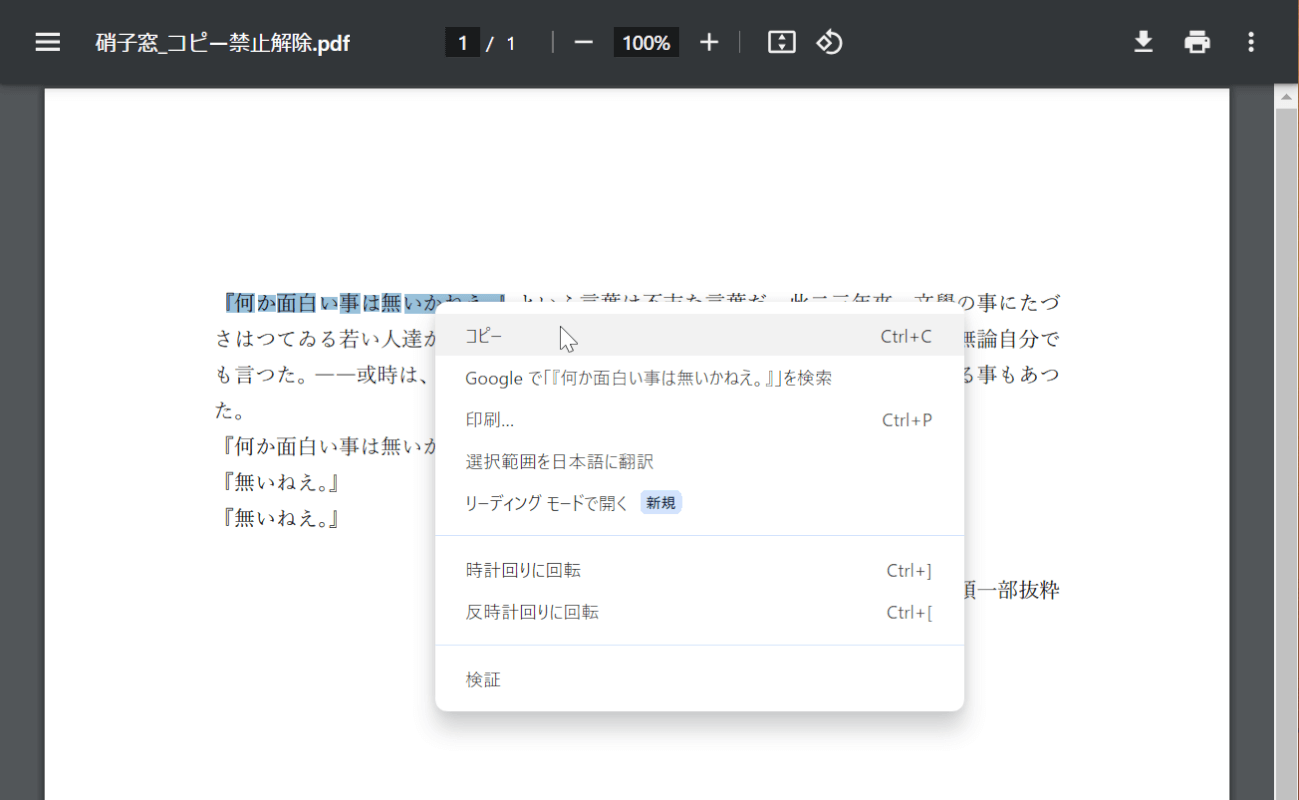 コピー禁止が解除された