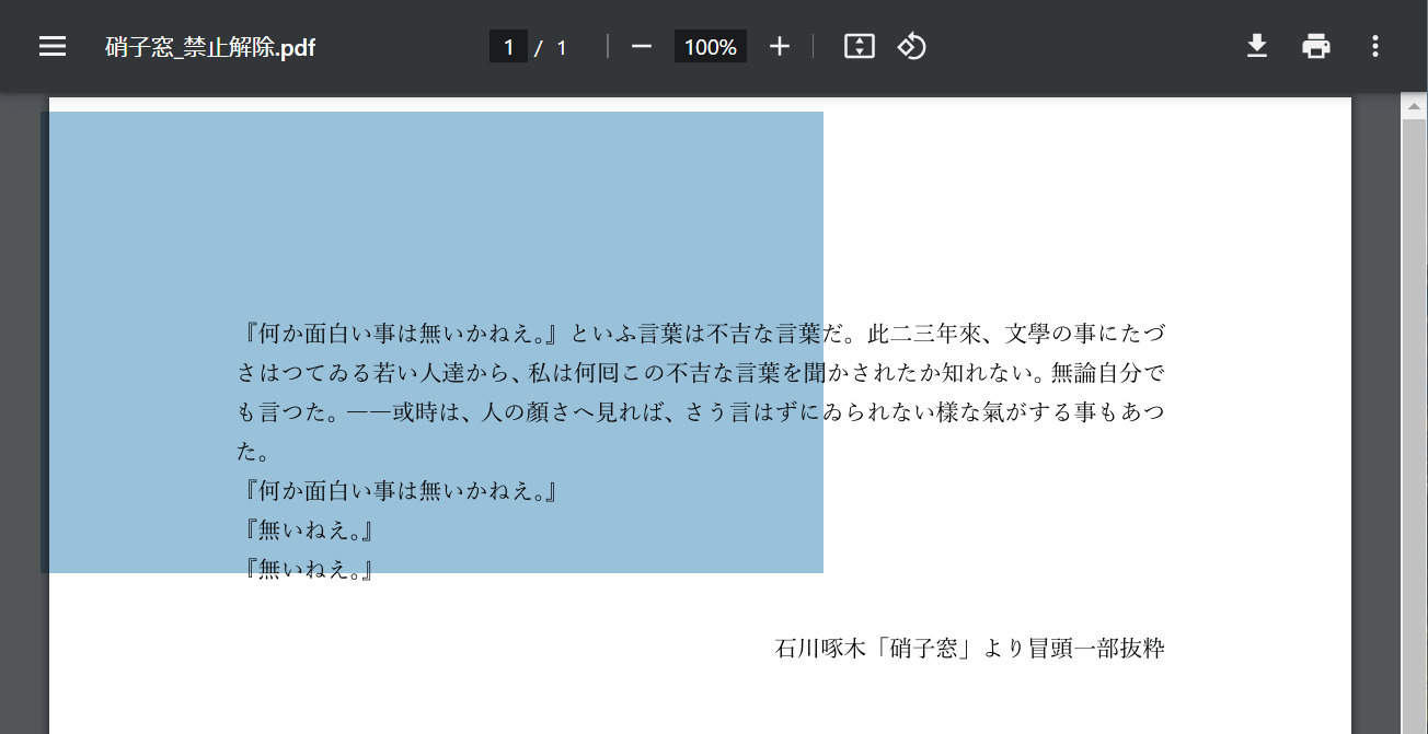 テキストの選択はできない