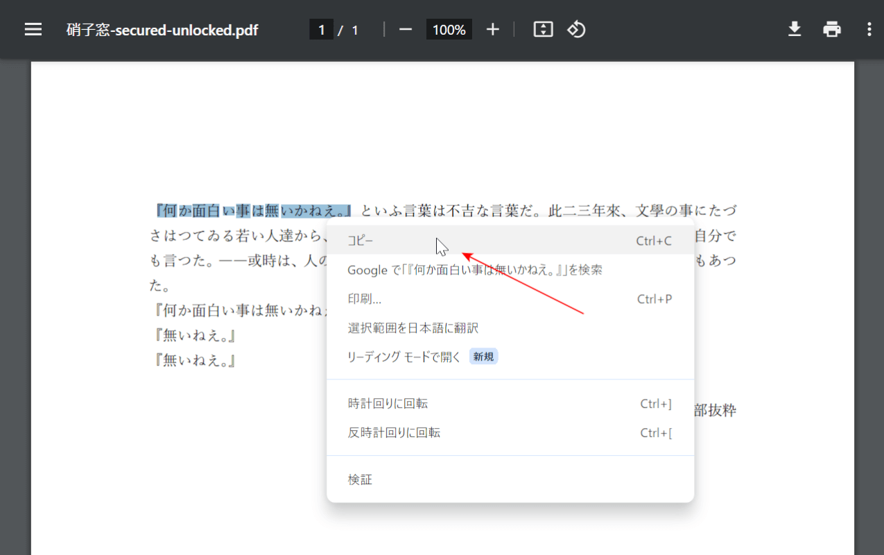 コピー禁止を解除できた