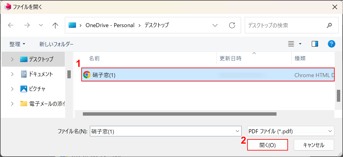 開くボタンを押す