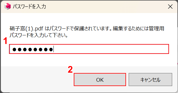 OKボタンを押す