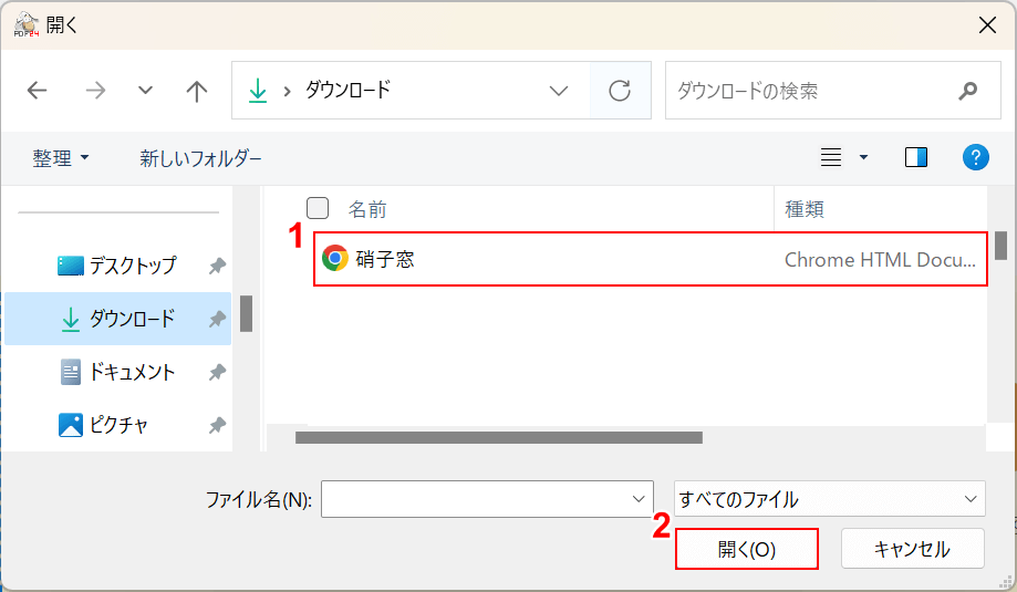 開くボタンを押す