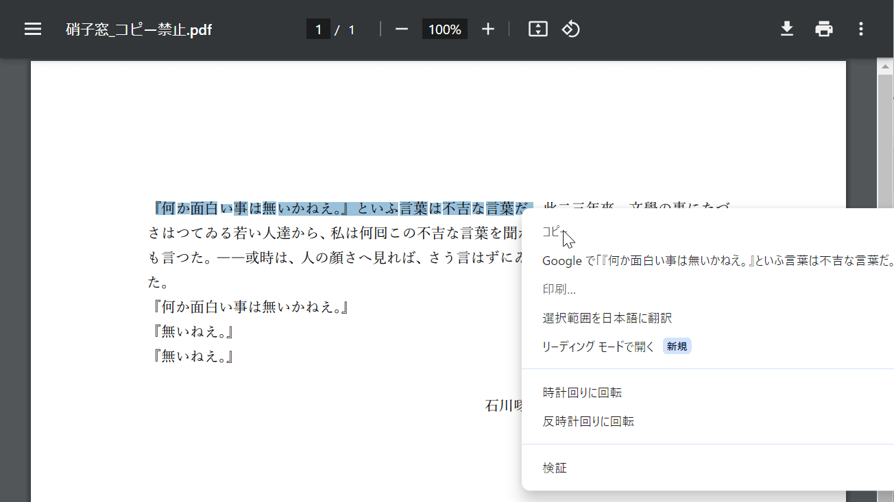 印刷とテキストのコピーが禁止された