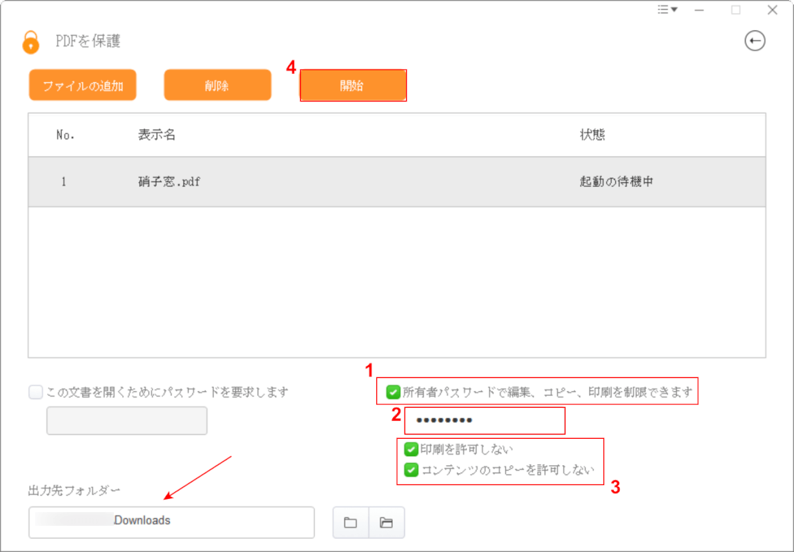 開始ボタンを押す