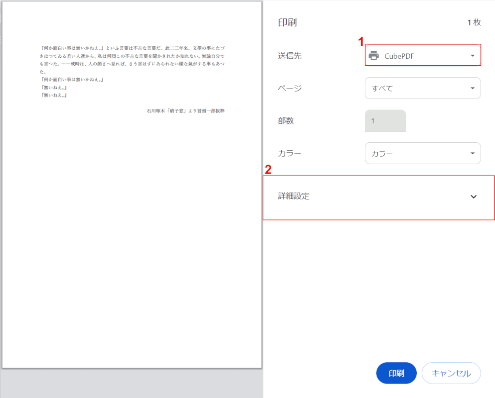 詳細設定を選択する