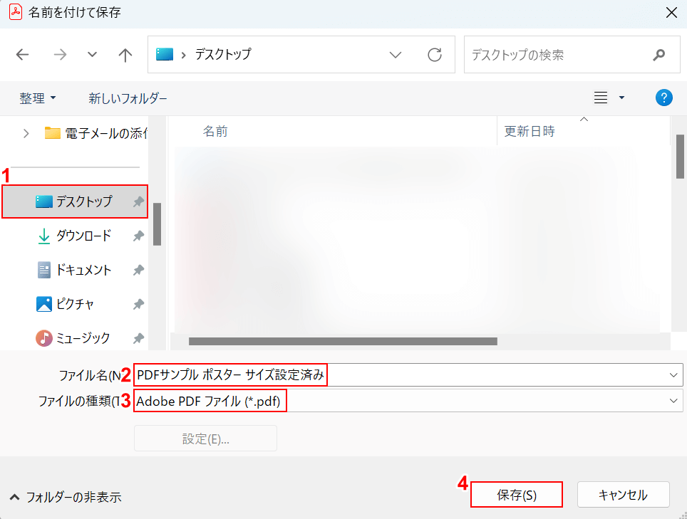 保存先を指定する