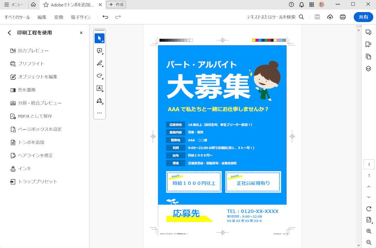 PDFを保存できた