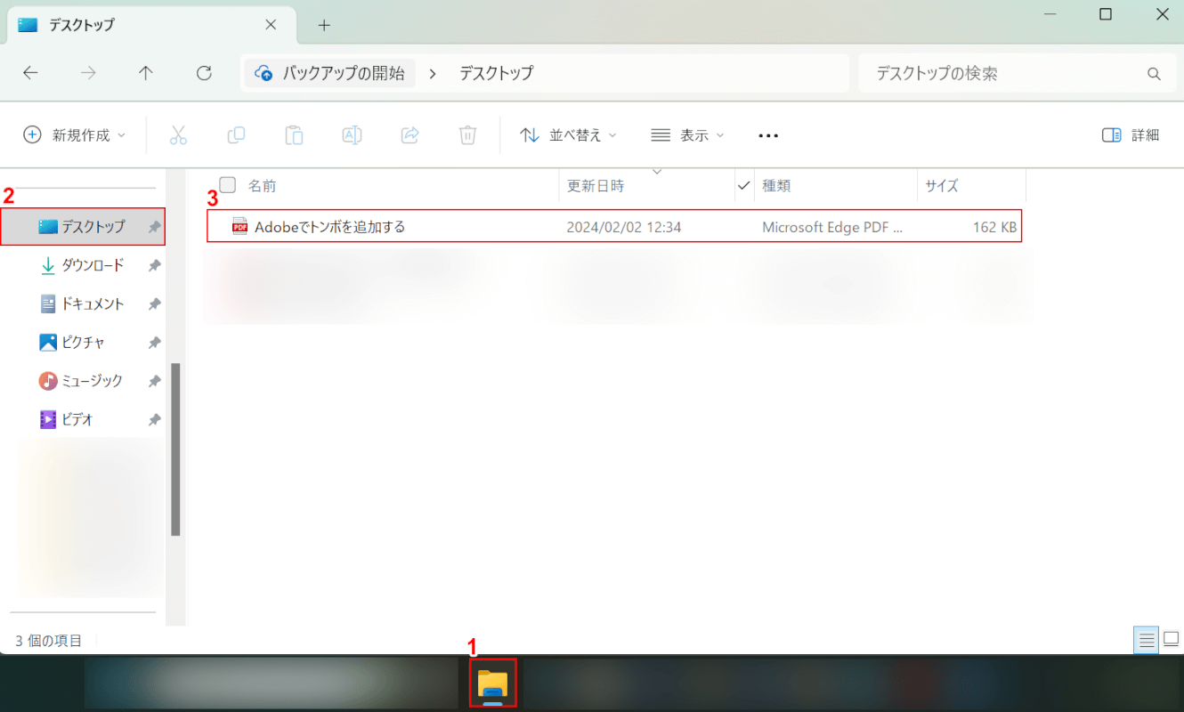 保存したPDFを開く