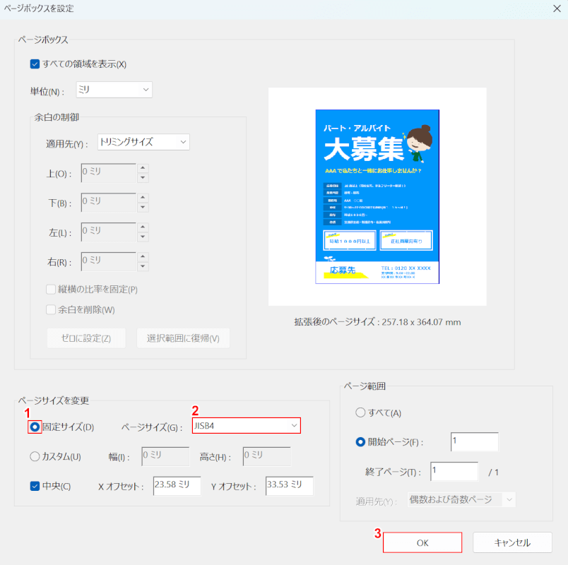 ページサイズを変更する