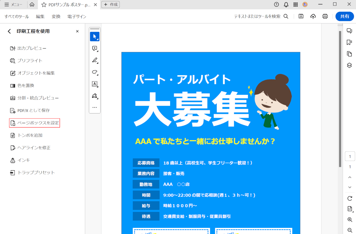 再度ページボックスを設定を選択する