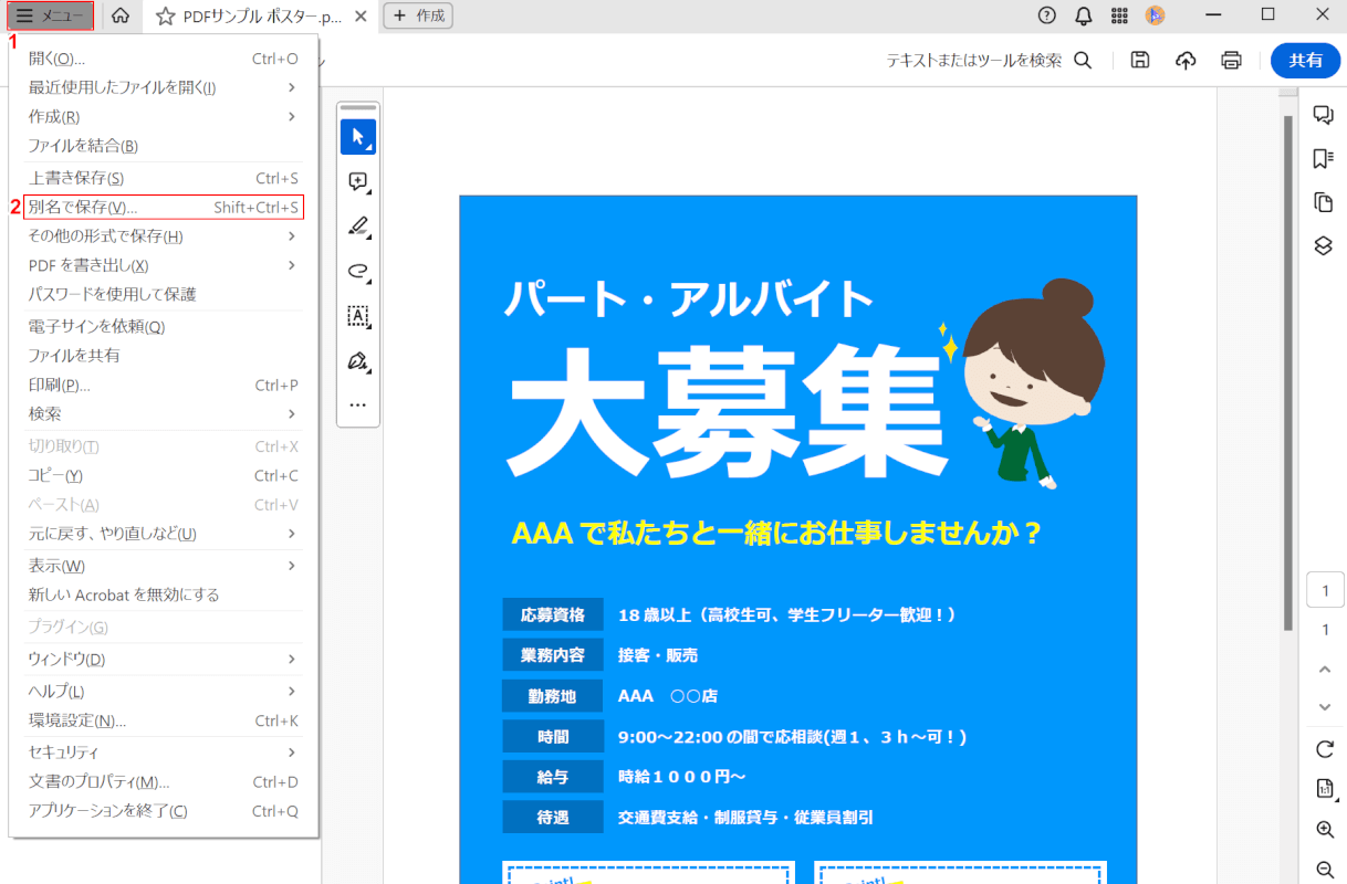 別名で保存を選択する