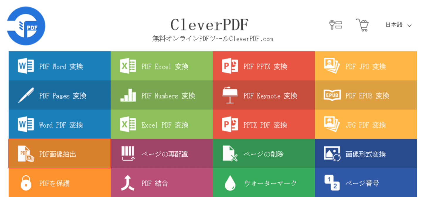 PDF画像抽出を選択する