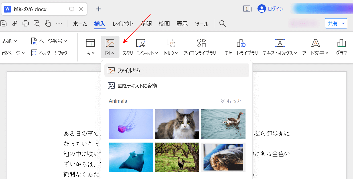 Wordに画像を挿入してみる