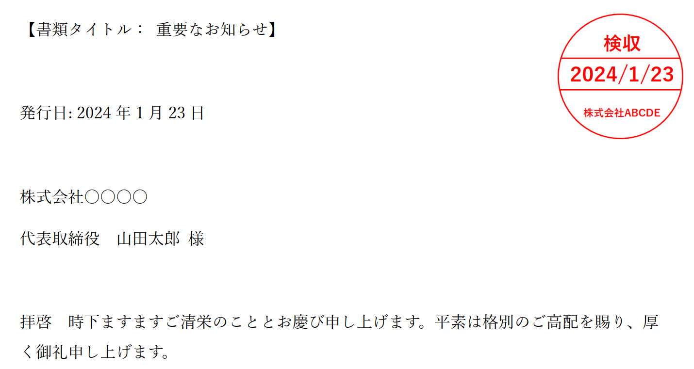 日付印の位置