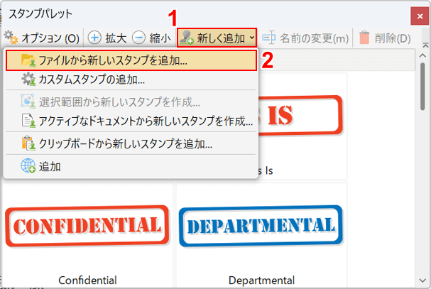 スタンプを新しく追加