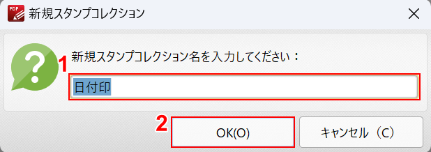 新規スタンプの名前を入れる