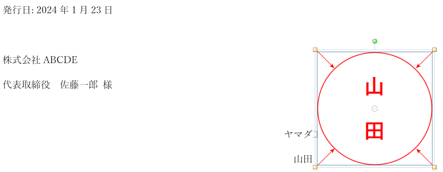 印鑑をサイズ調整する