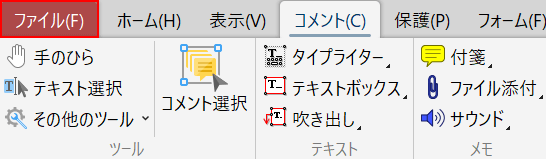 ファイルタブを選択する