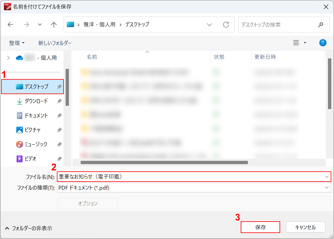 電子印鑑入りのPDFを保存する