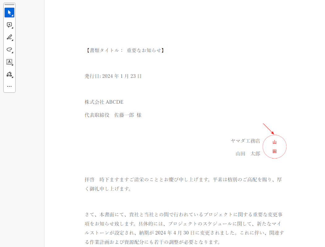 印影入りの文書