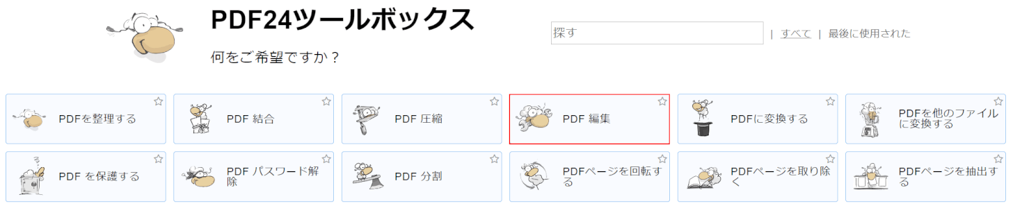 PDF 編集を選択する