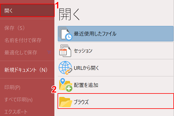 ブラウズを選択する