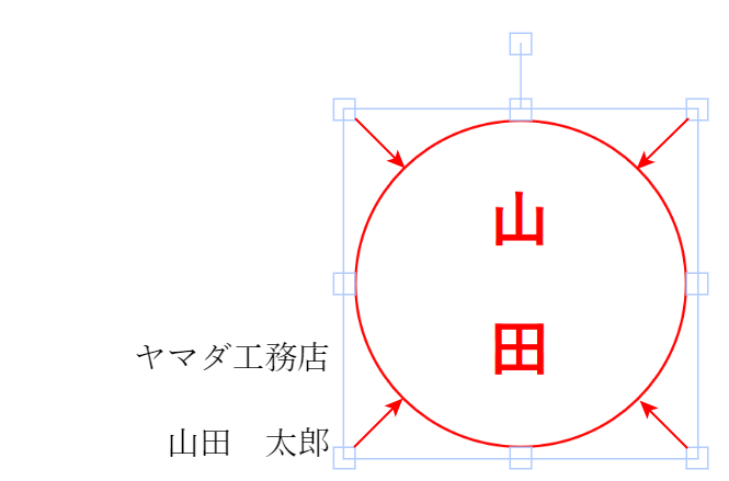 印鑑の大きさを調整する