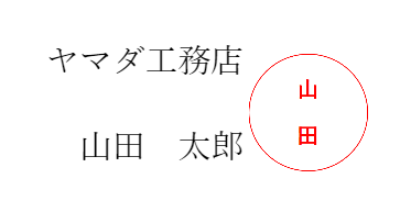 印鑑のサイズ決定