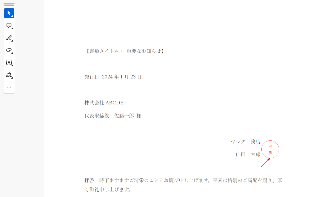 電子印鑑の挿入完了