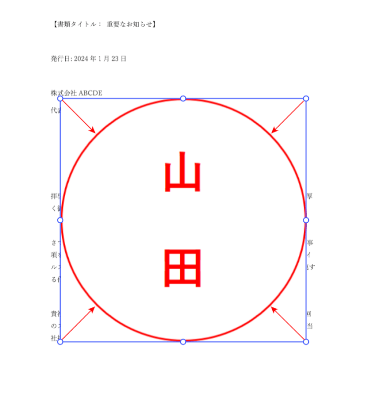 印影を狭くする