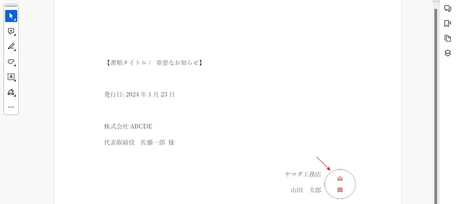 印鑑が反映される