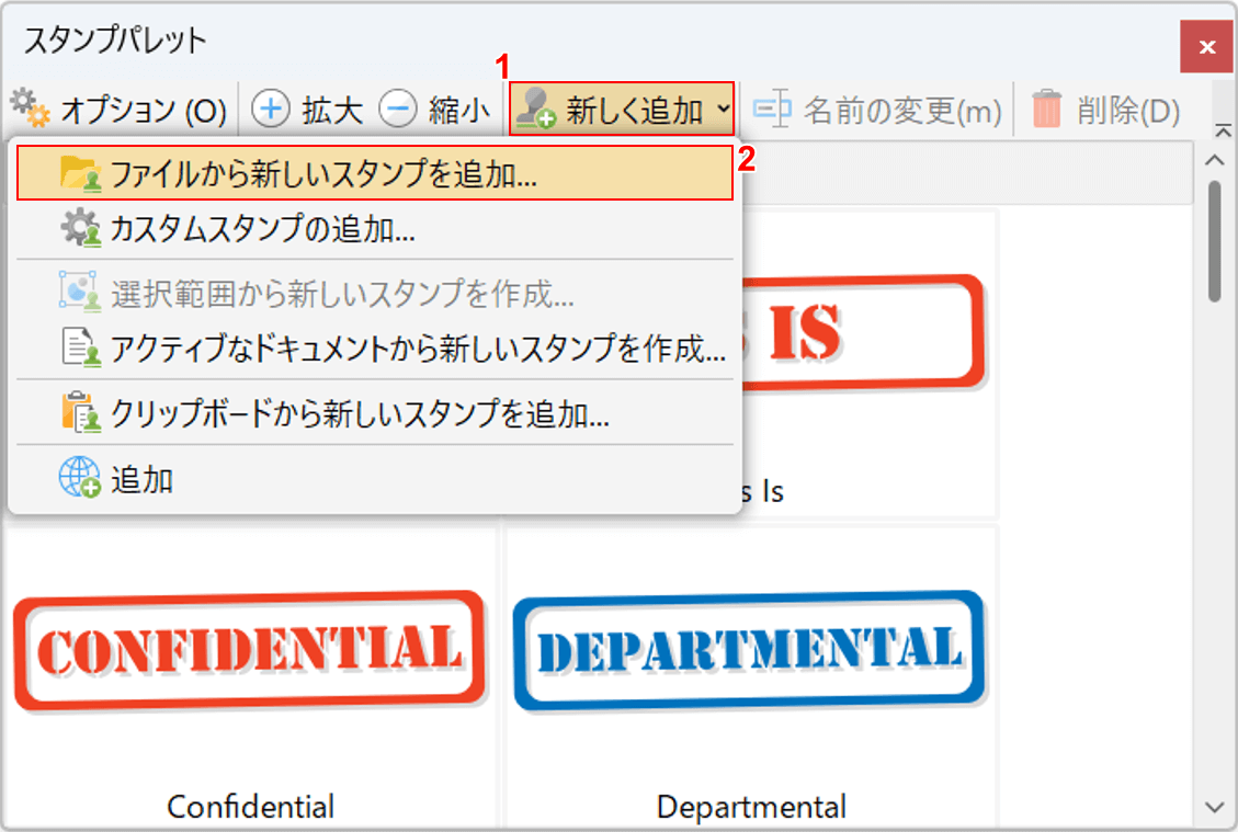 ファイルから新しいスタンプを追加を選択する