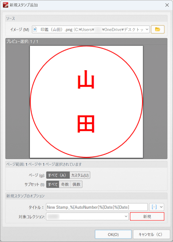 印影を読み込んだ状態