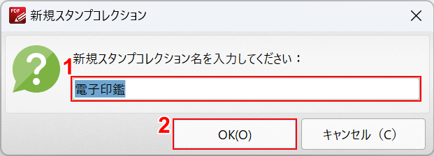 電子印鑑を入力する