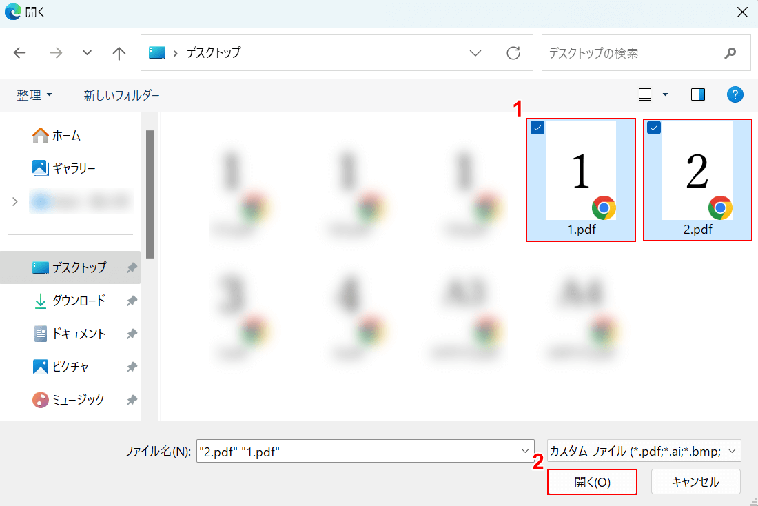 結合するファイルを選択する