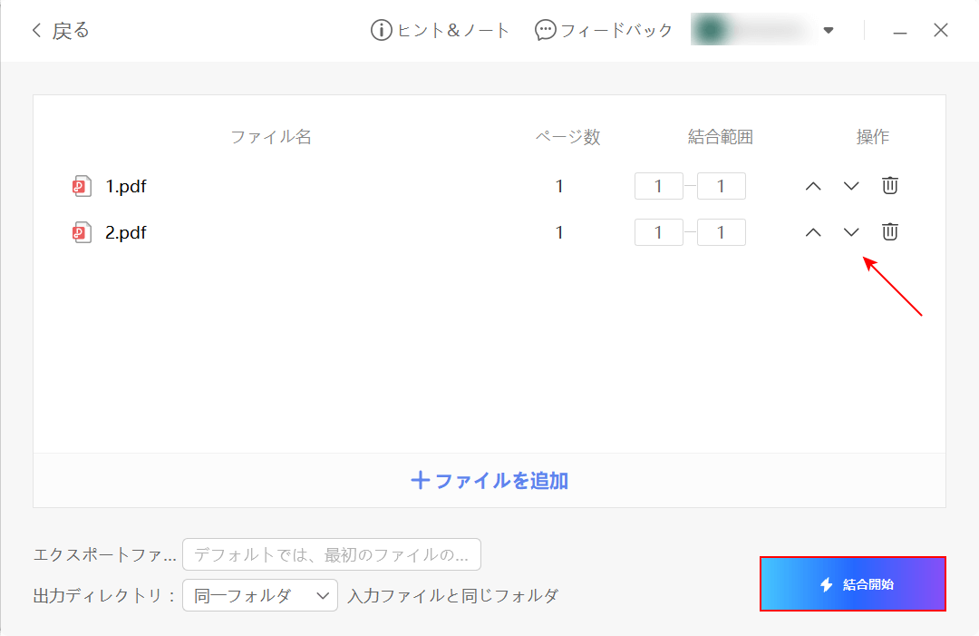 「結合開始」ボタンを押す