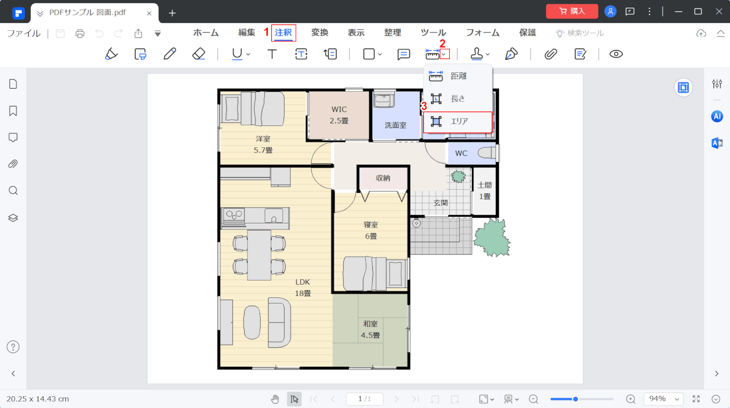 計測を選択する