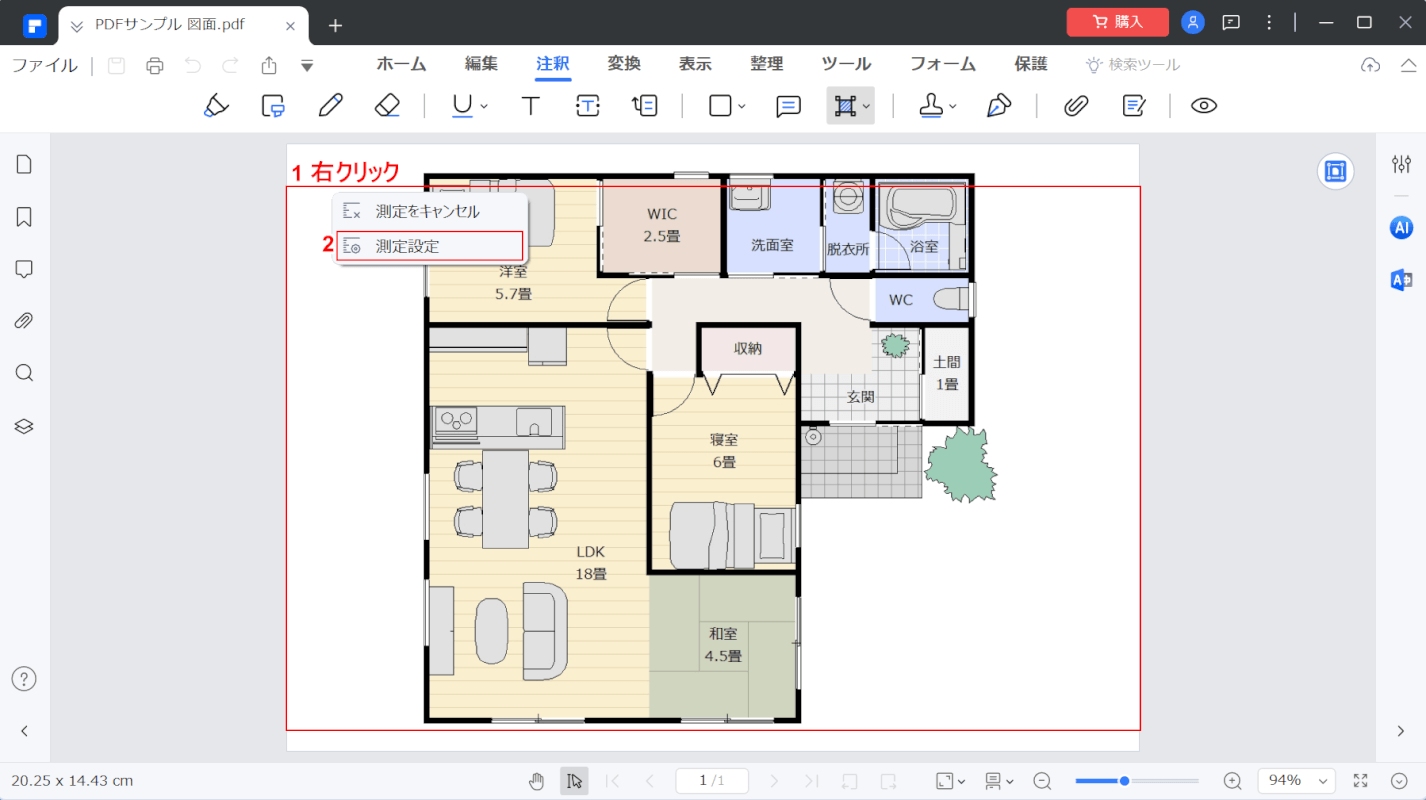 計測設定を開く