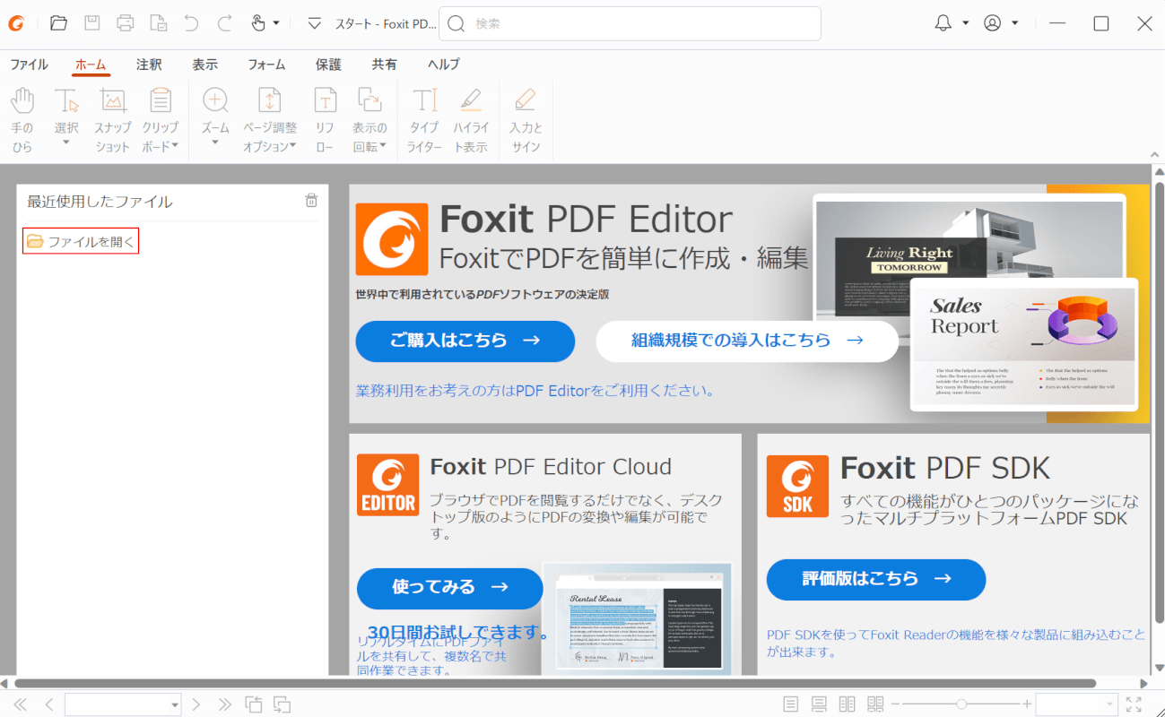 ファイルを開くを選択する