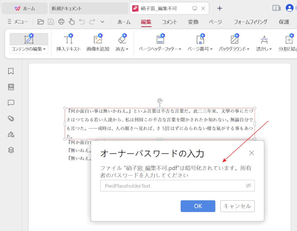 PDFを編集不可にすることができた