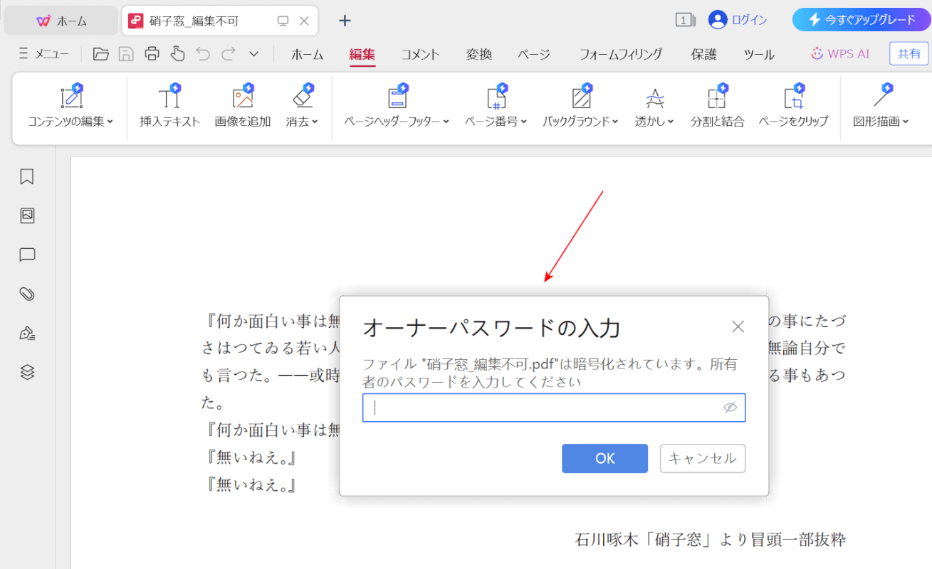 PDFを編集不可にすることができた