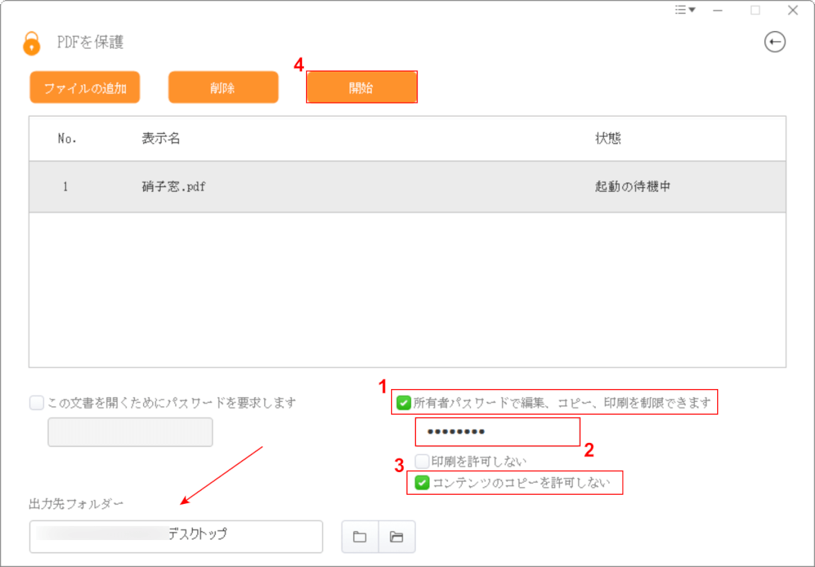 開始ボタンを押す