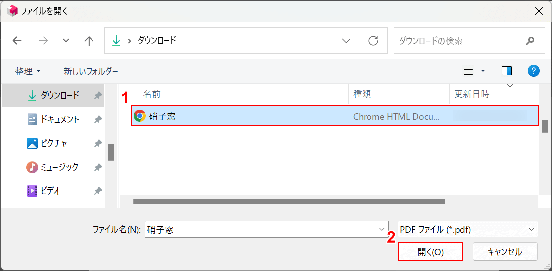 開くボタンを押す