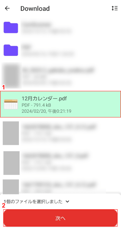 PDFファイルを選択する